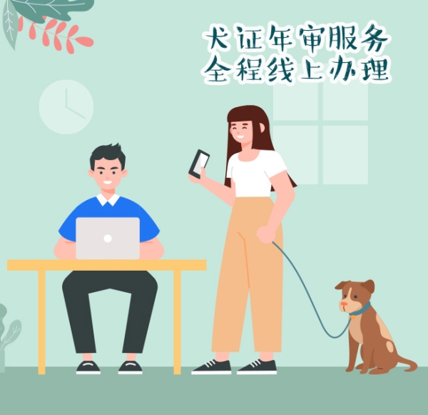 贵阳市养犬办证犬证年审流程和收费标准